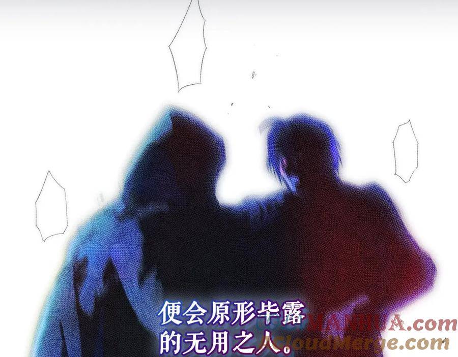 某个继母的童话~漫画,第102话 掉马危机5图