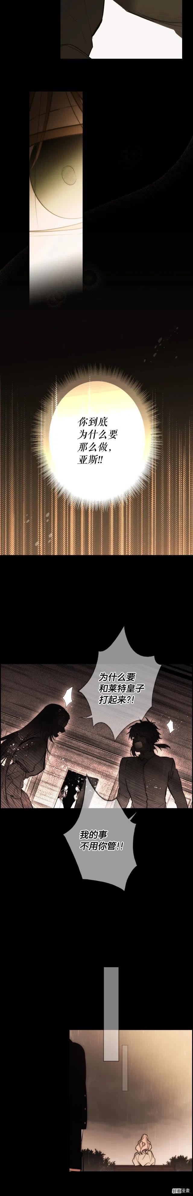 某个继母的童话~漫画,第62话3图