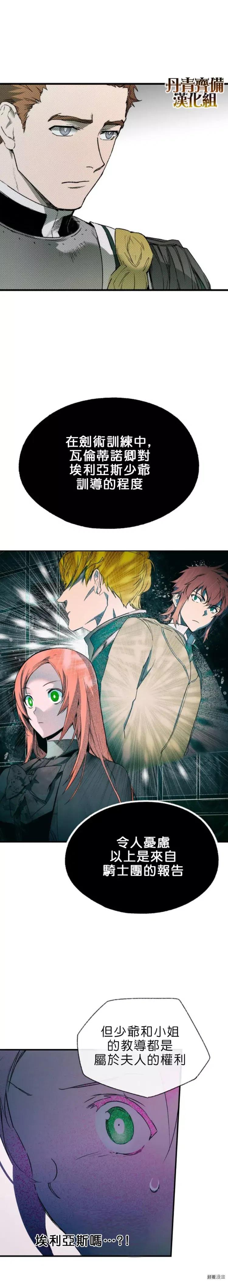 某个继母的童话~漫画,第09话2图