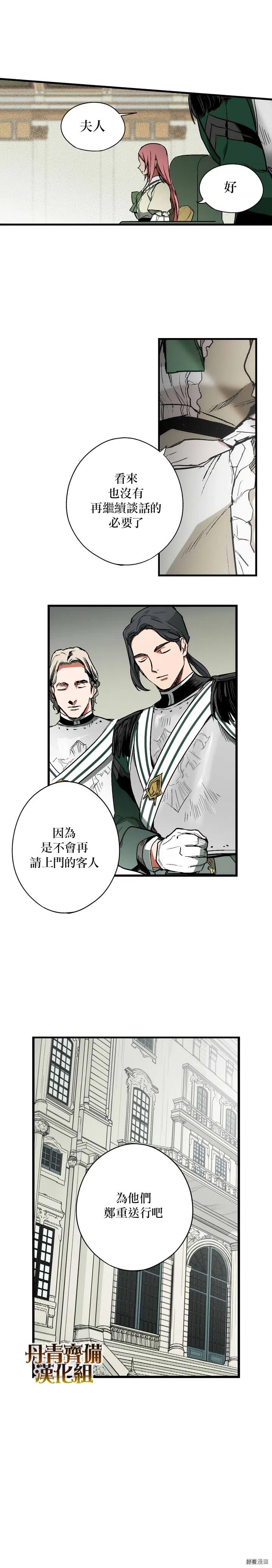 某个继母的童话~漫画,第31话1图