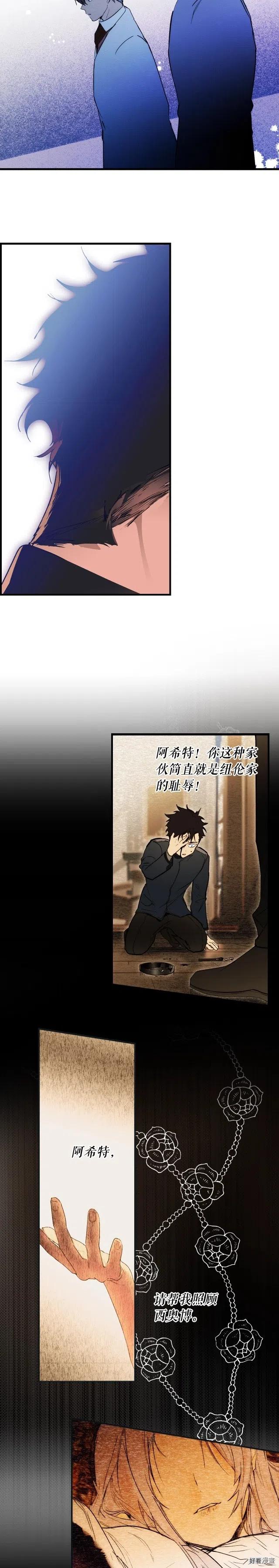 某个继母的童话~漫画,第56话2图