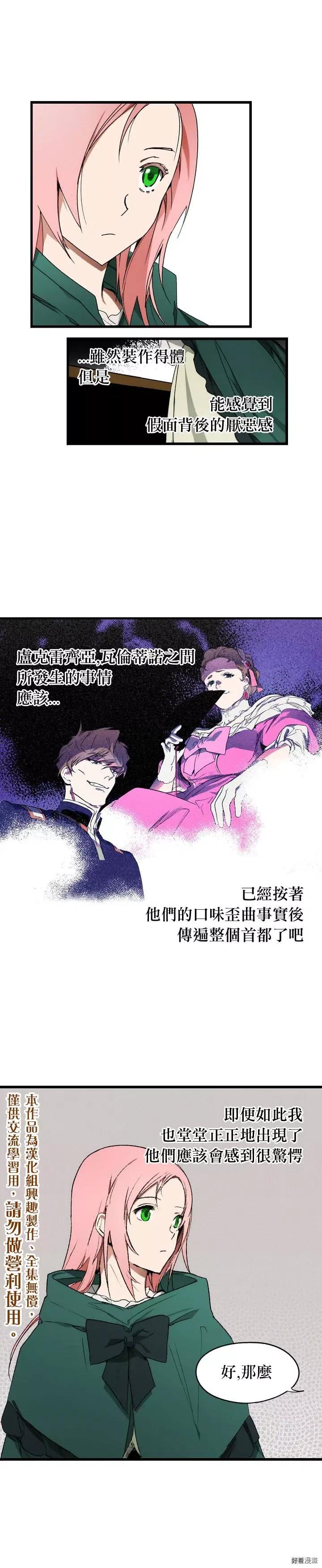 某个继母的童话~漫画,第14话2图