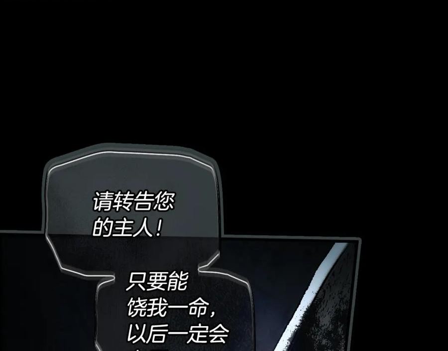 某个继母的童话~漫画,第104话 神曲3图