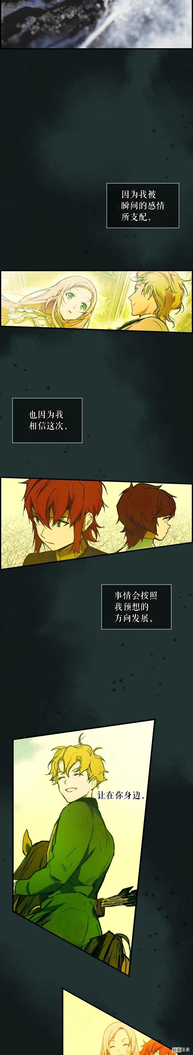 某个继母的童话~漫画,第41话3图