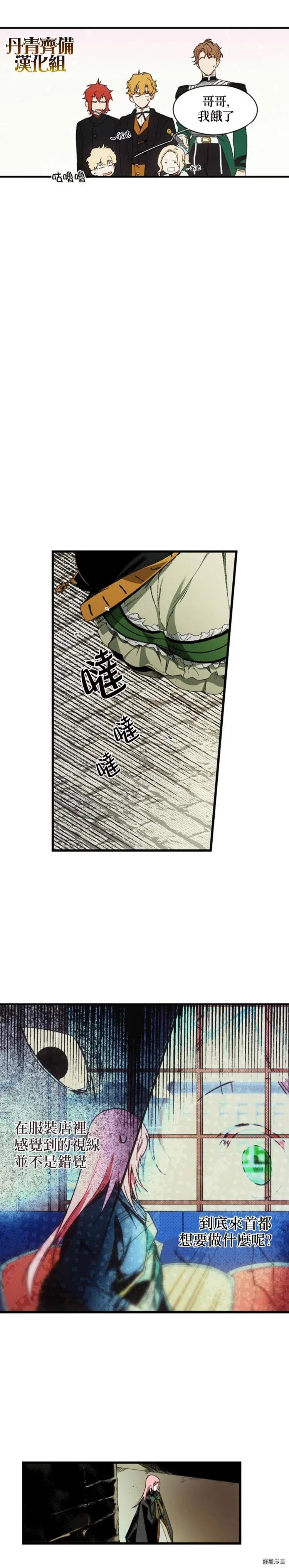 某个继母的童话~漫画,第16话5图