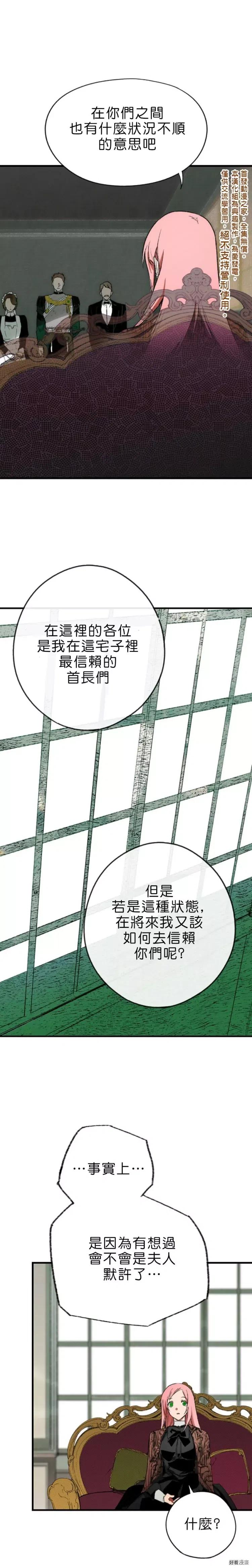 某个继母的童话~漫画,第09话1图