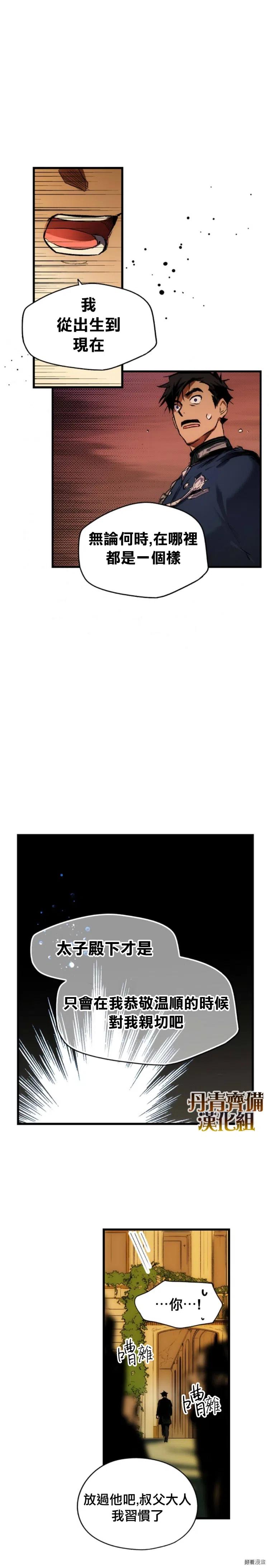 某个继母的童话~漫画,第21话4图