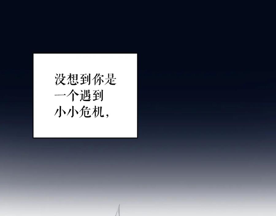 某个继母的童话~漫画,第102话 掉马危机4图