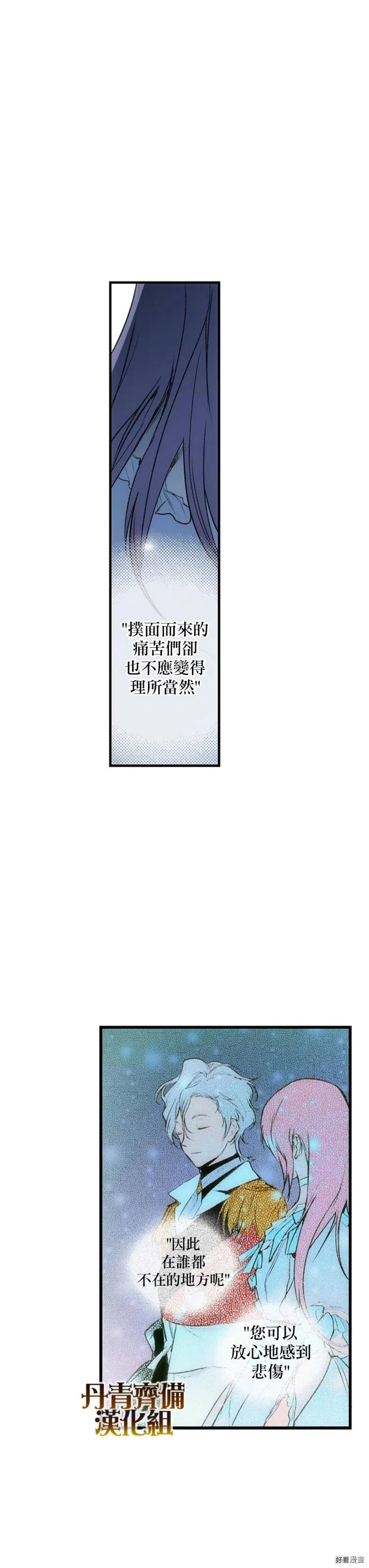 某个继母的童话~漫画,第22话4图