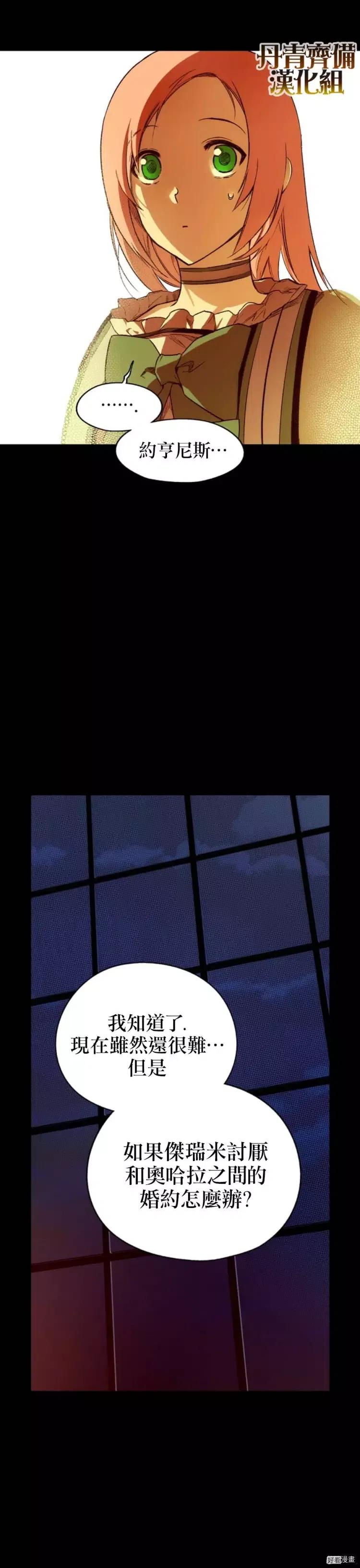 某个继母的童话~漫画,第19话2图