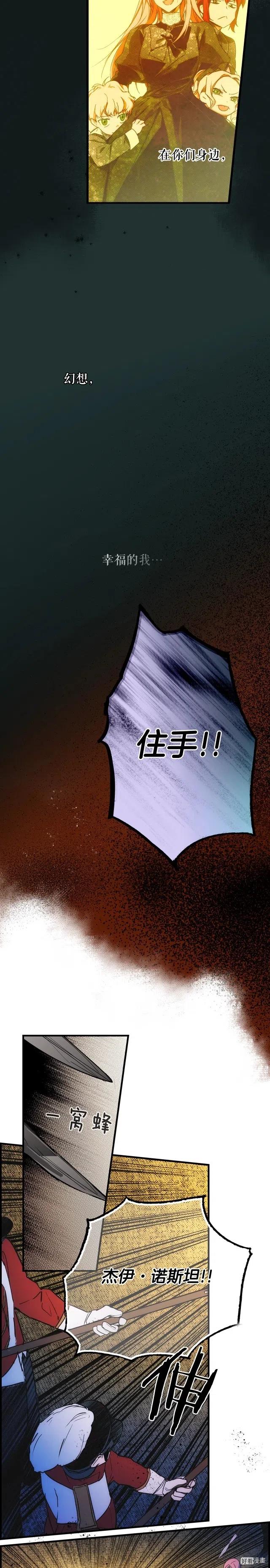 某个继母的童话~漫画,第41话4图