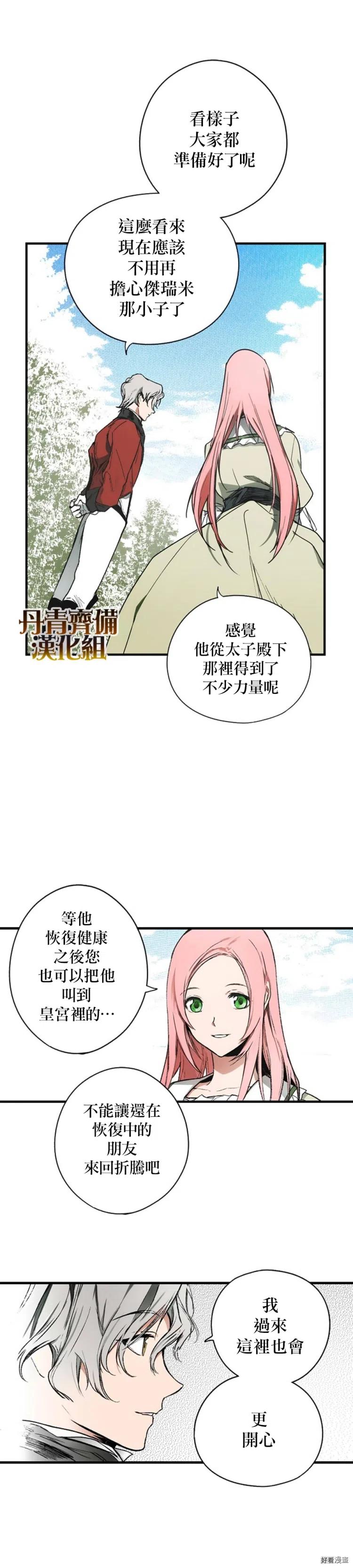某个继母的童话~漫画,第29话2图