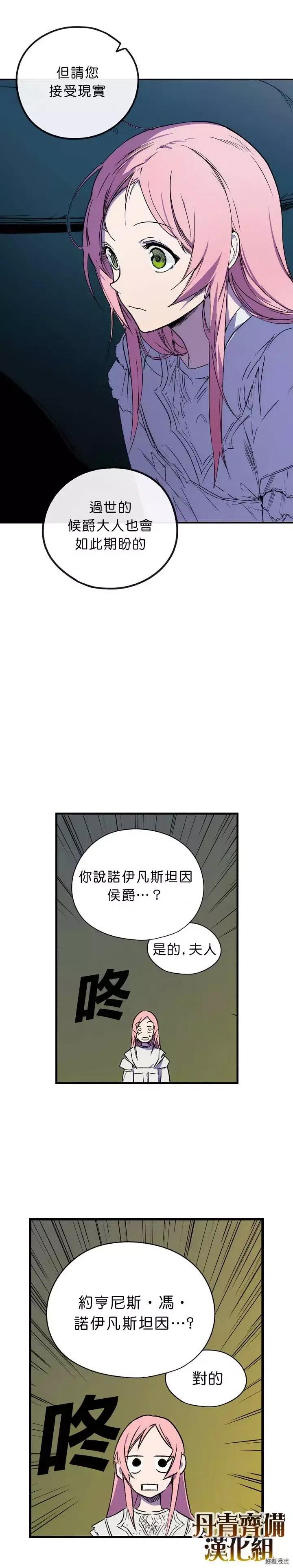 某个继母的童话~漫画,第03话3图