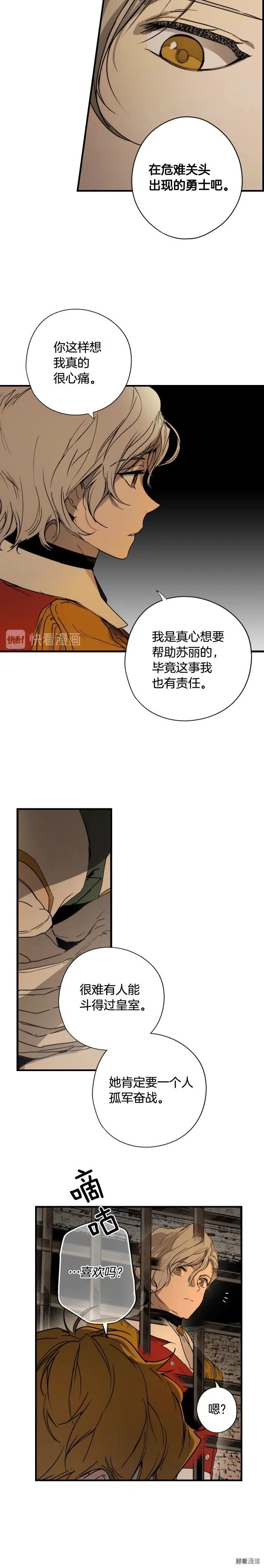 某个继母的童话~漫画,第43话5图