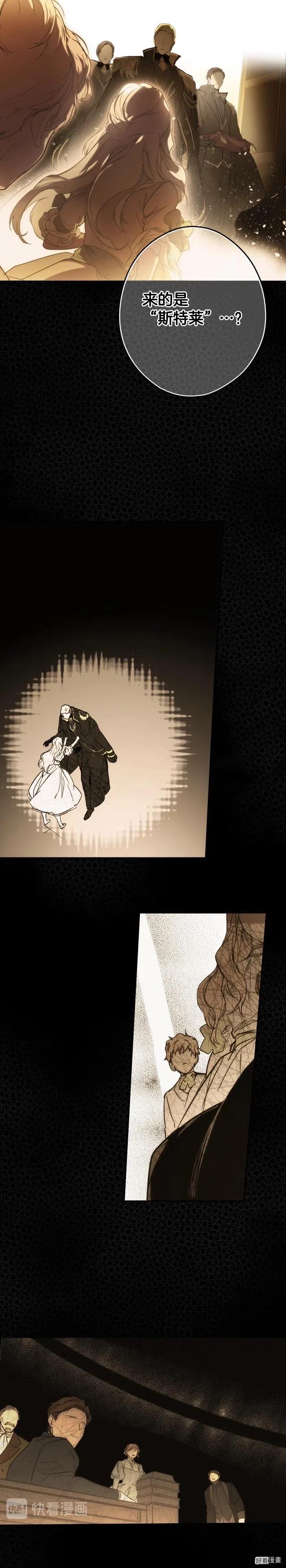 某个继母的童话~漫画,第60话4图