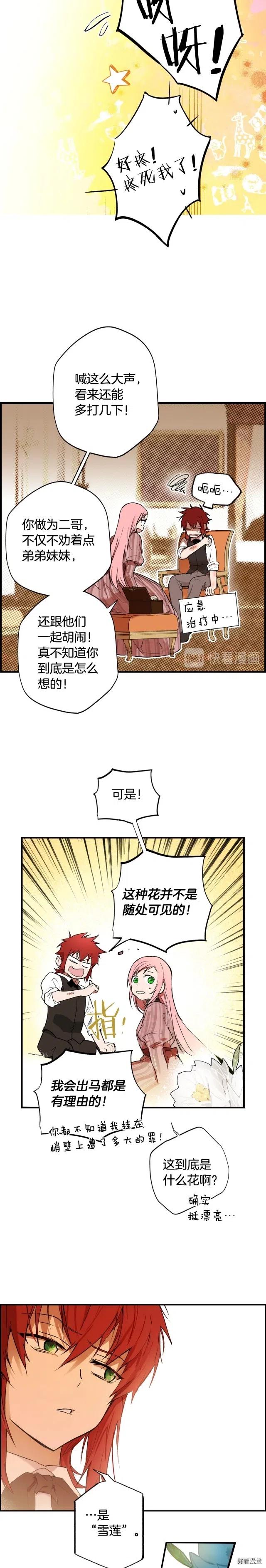 某个继母的童话~漫画,第56话5图
