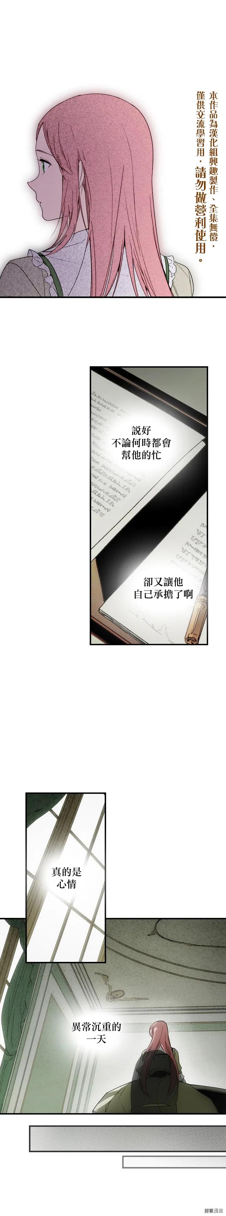 某个继母的童话~漫画,第33话5图