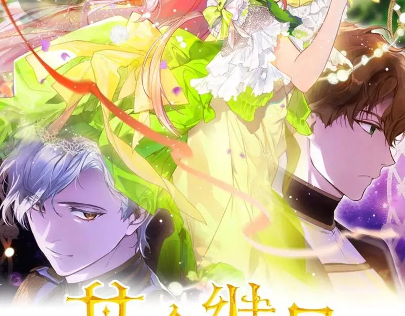 某个继母的童话~漫画,第107话 想入非非2图