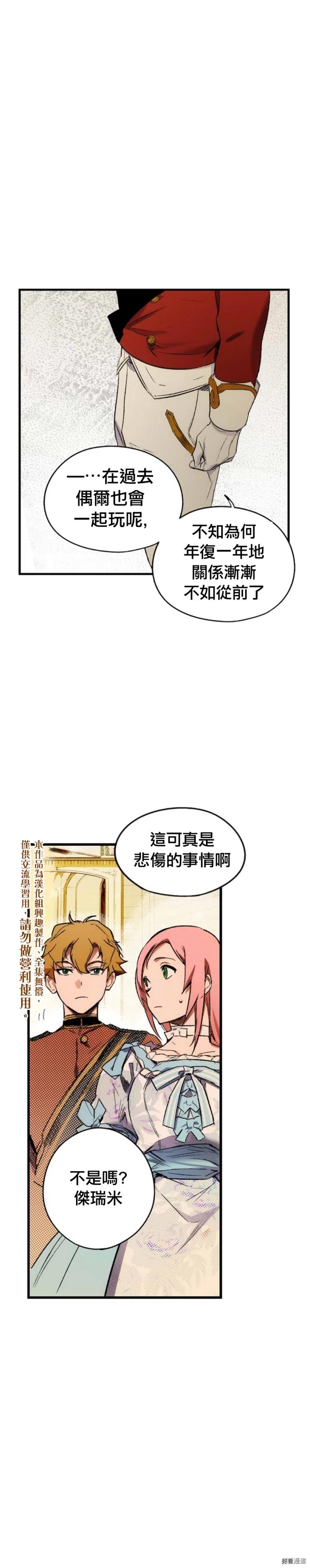 某个继母的童话~漫画,第21话5图