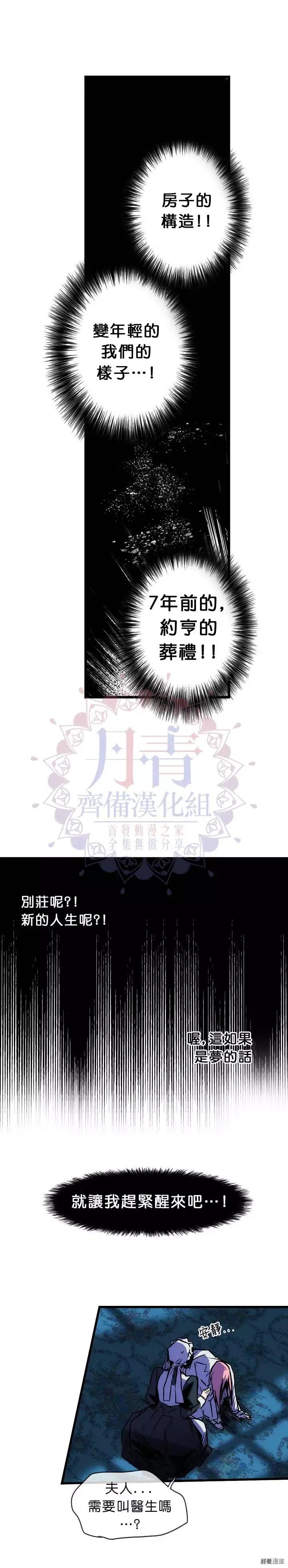 某个继母的童话~漫画,第03话5图
