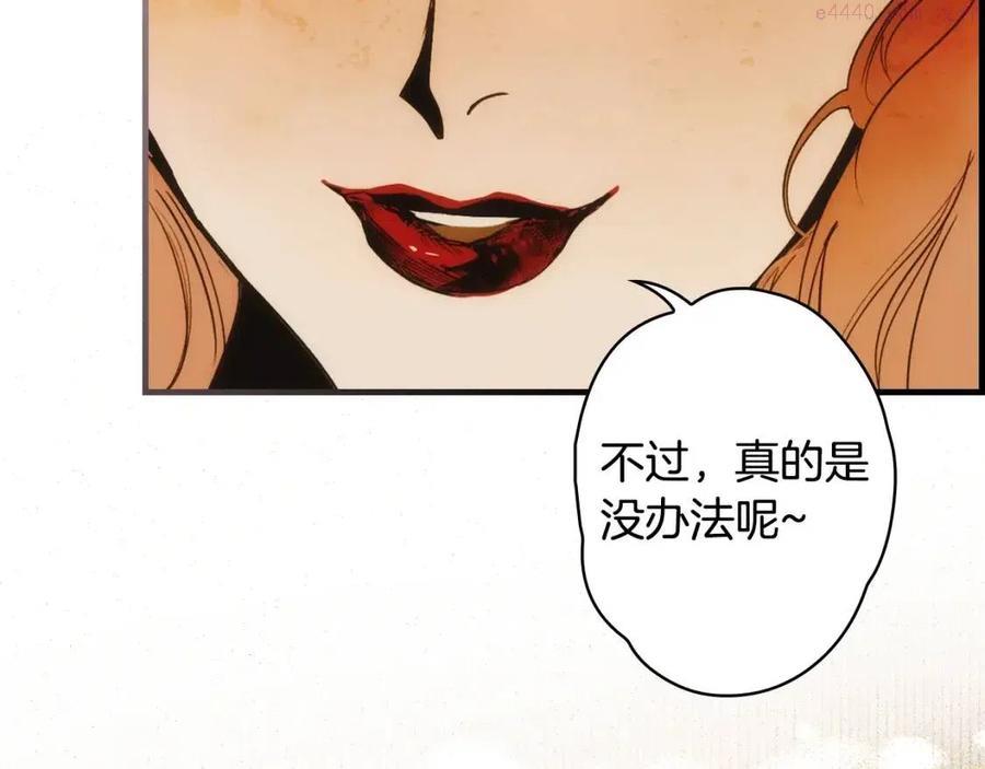 某个继母的童话~漫画,第79话 情人1图