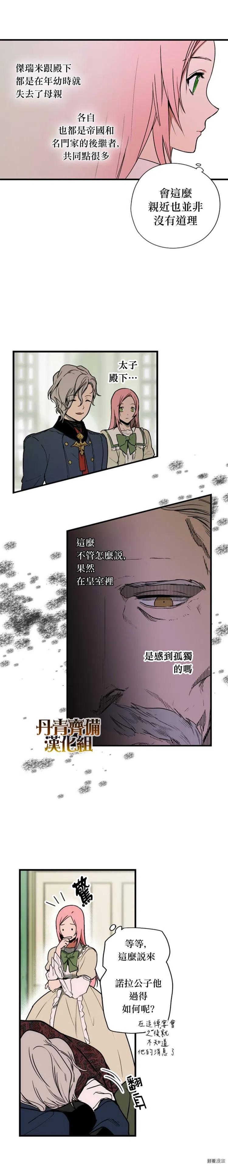 某个继母的童话~漫画,第27话2图