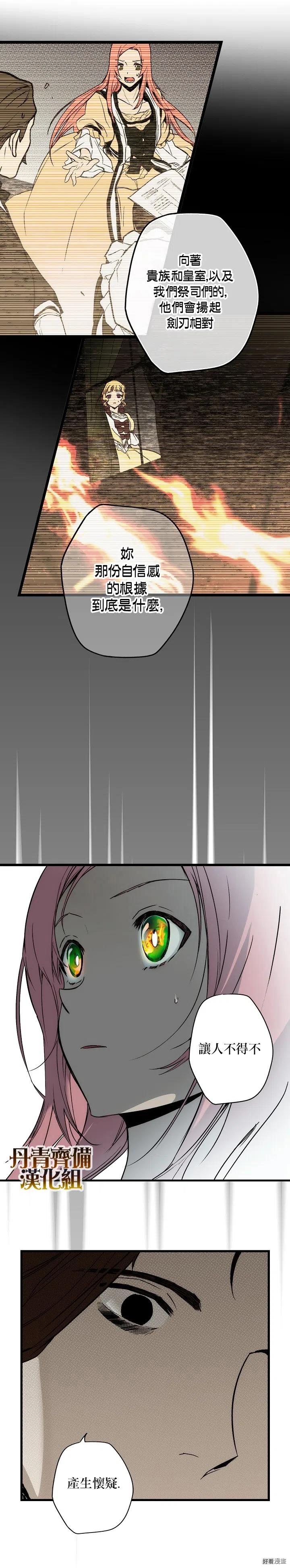 某个继母的童话~漫画,第34话1图