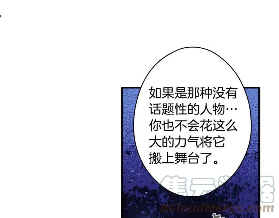 某个继母的童话~漫画,第84话 黄雀在后1图