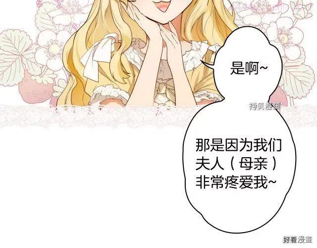 某个继母的童话~漫画,第74话2图