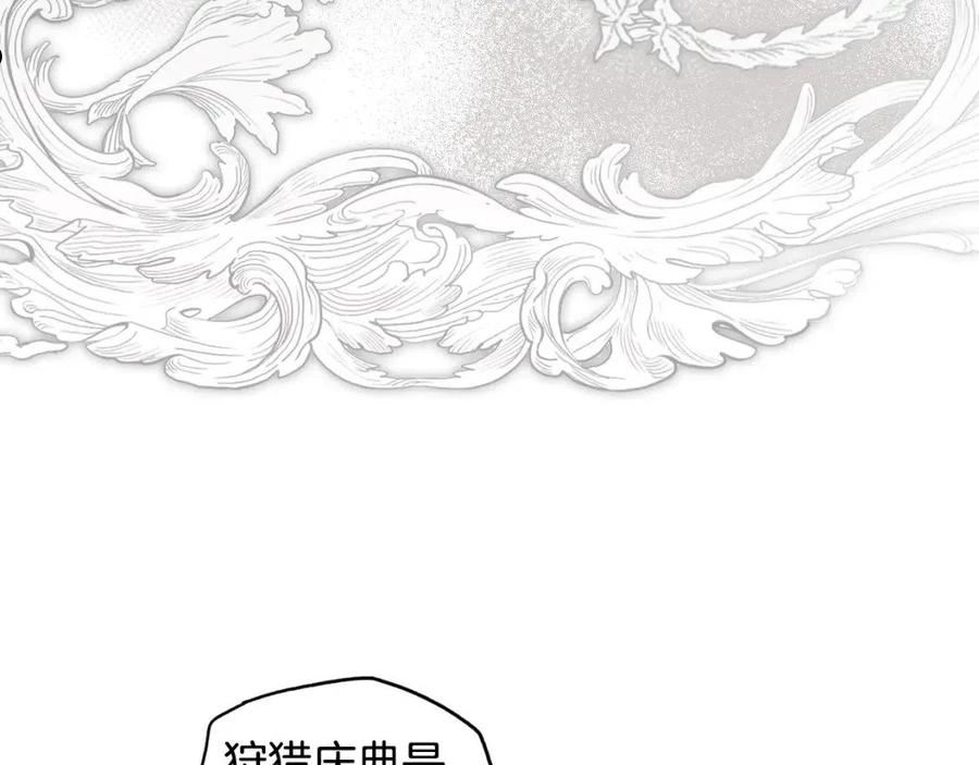 某个继母的童话~漫画,第90话 收网4图