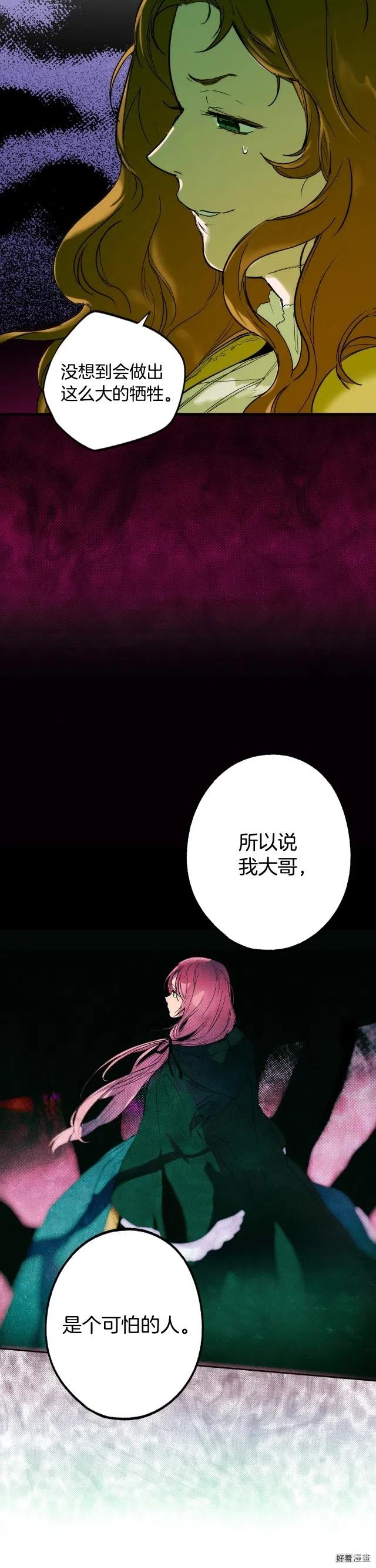 某个继母的童话~漫画,第44话1图
