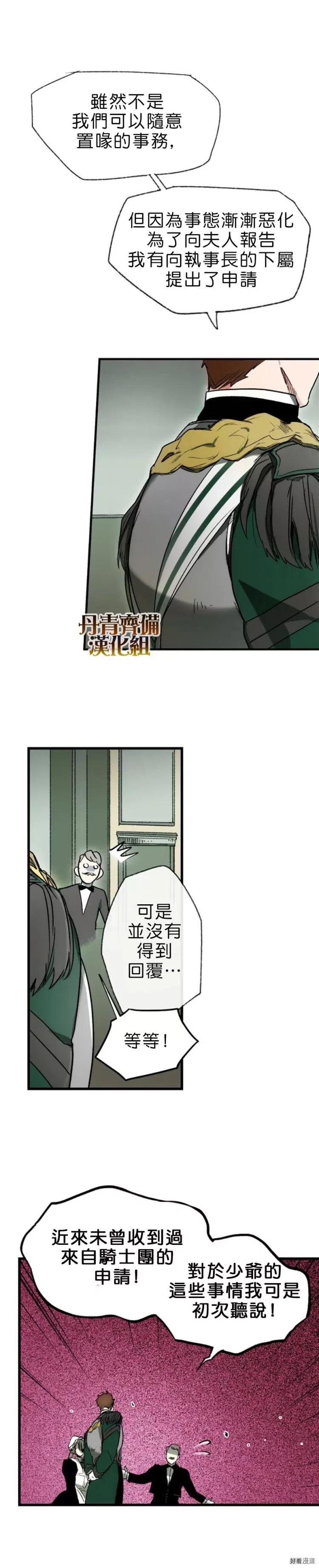 某个继母的童话~漫画,第09话3图