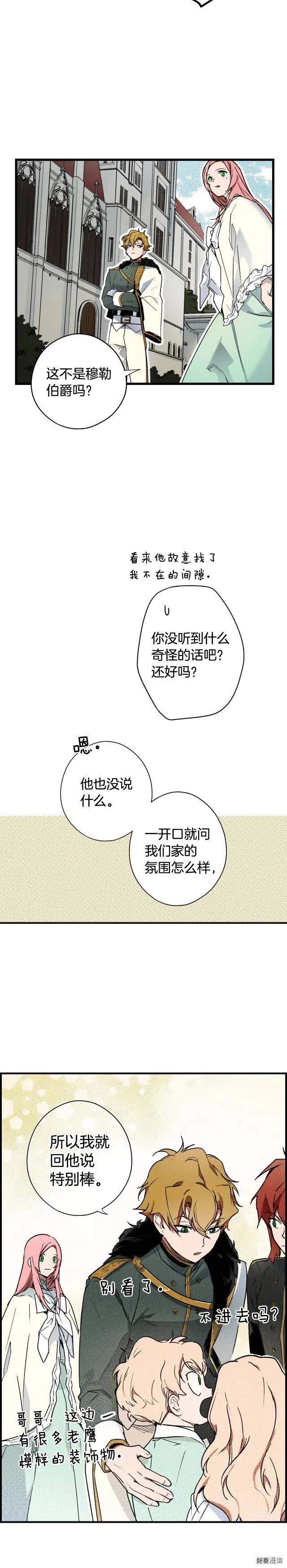 某个继母的童话~漫画,第38话2图