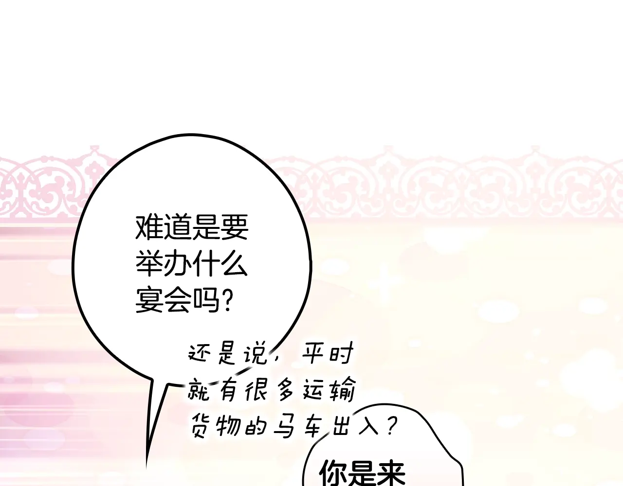 某个继母的童话~漫画,第129话 珍贵的礼物1图