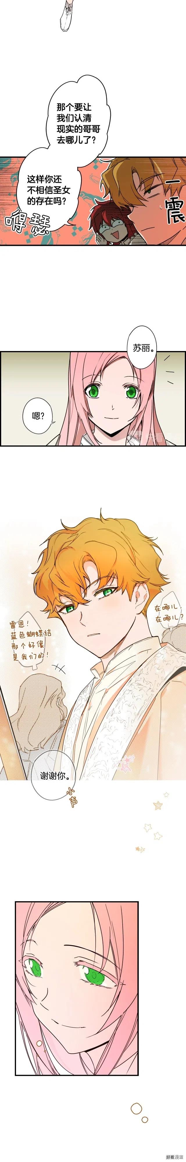 某个继母的童话~漫画,第37话1图