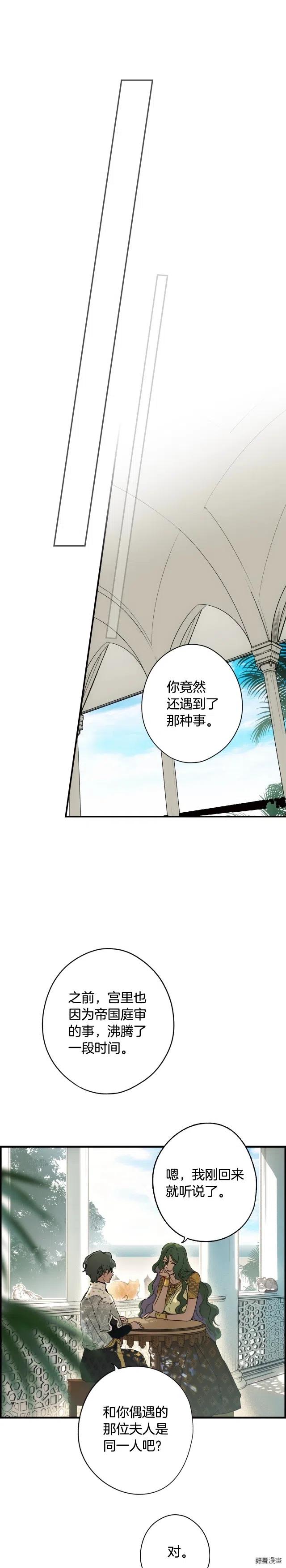 某个继母的童话~漫画,第54话4图