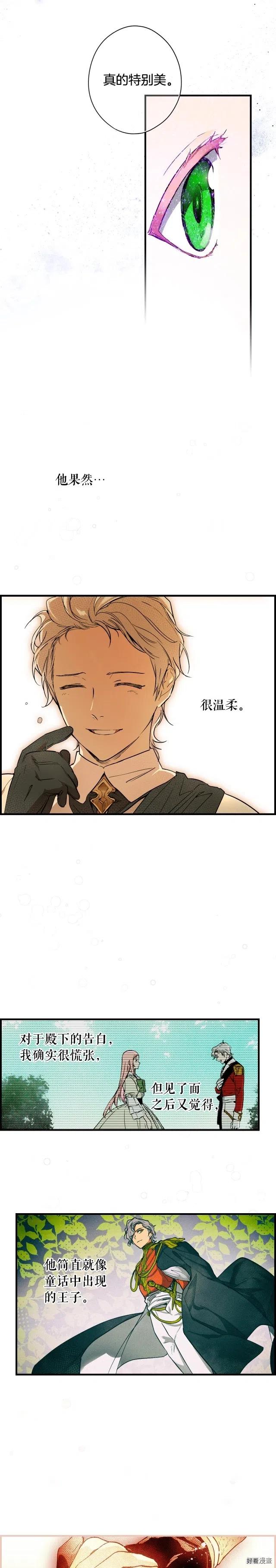 某个继母的童话~漫画,第40话3图