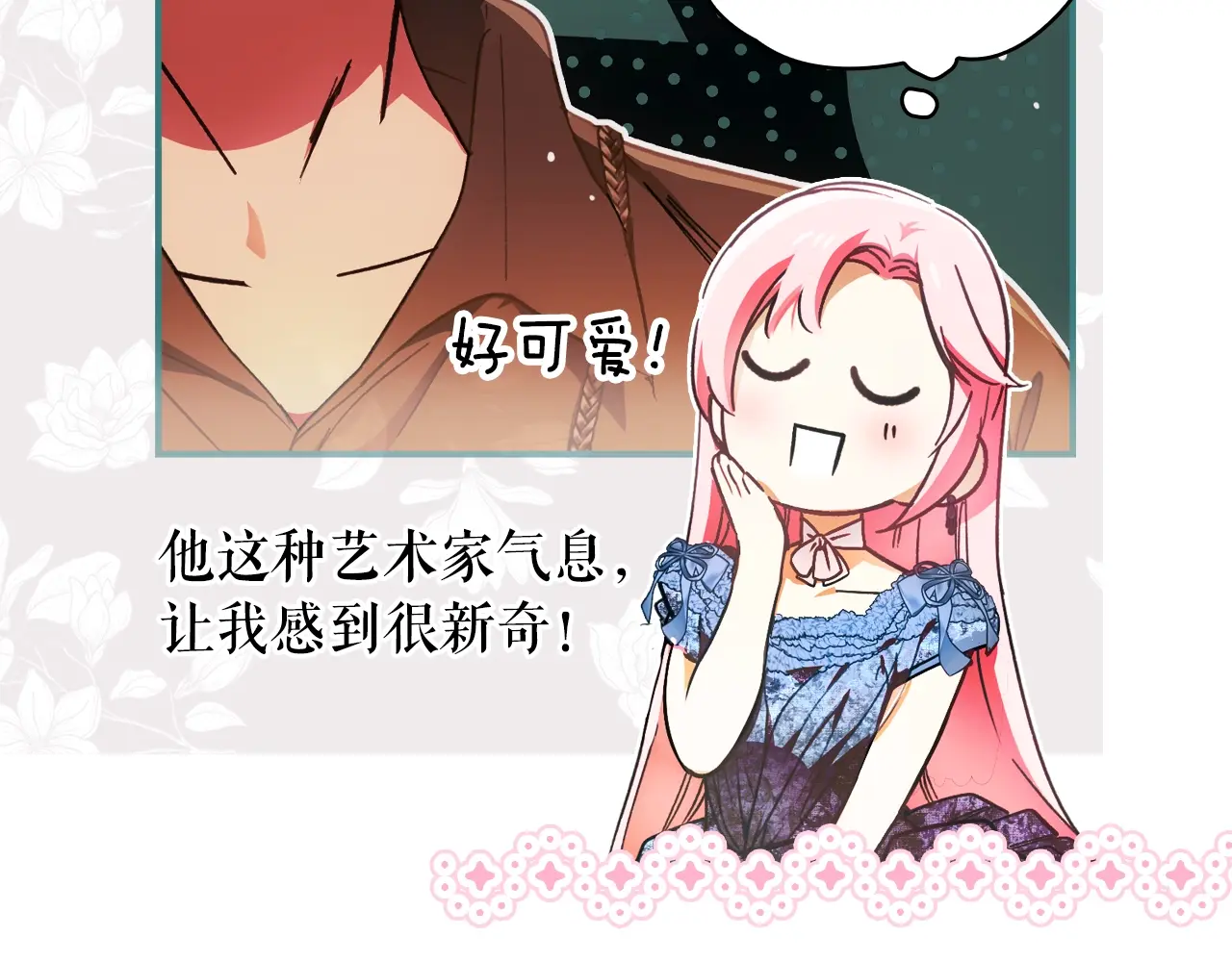 某个继母的童话~漫画,第124话 非凡的她2图