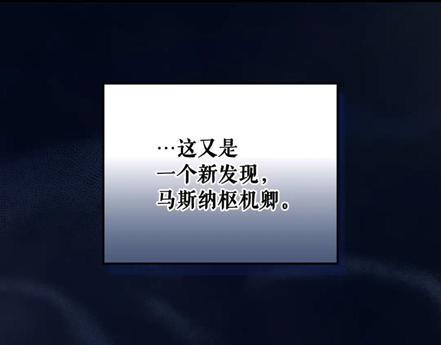 某个继母的童话~漫画,第102话 掉马危机2图