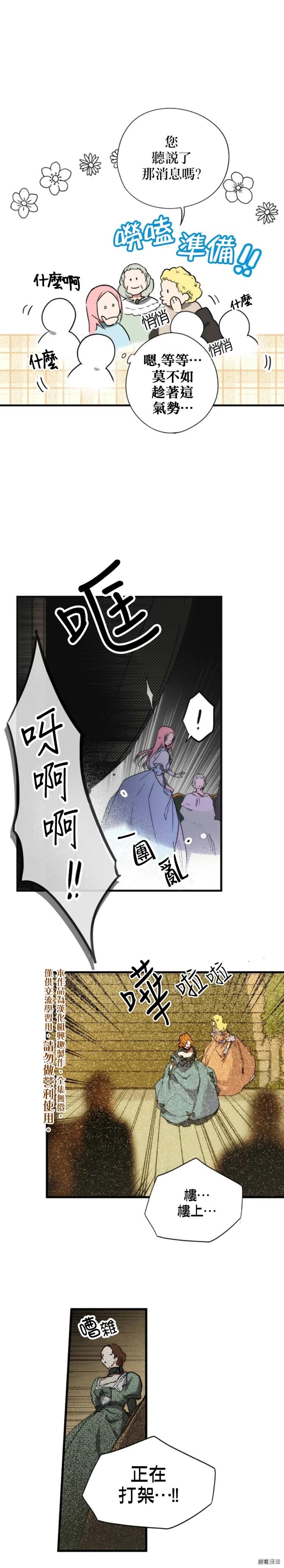 某个继母的童话~漫画,第23话2图