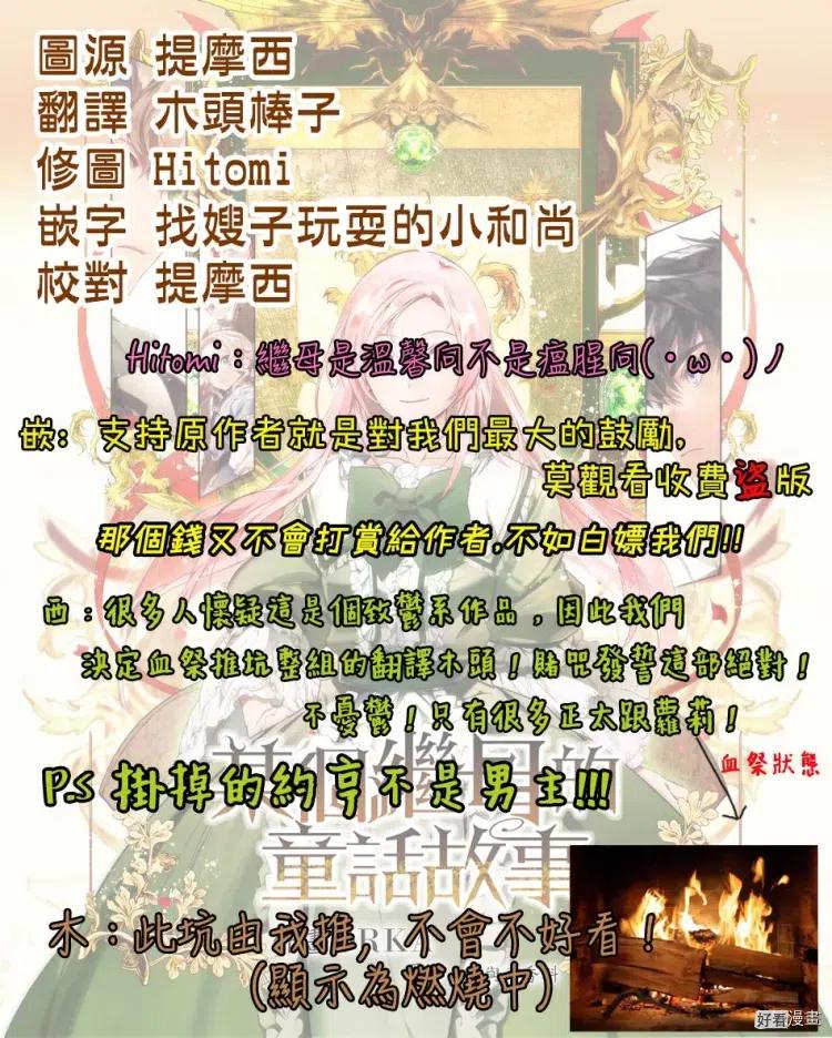 某个继母的童话~漫画,第01话4图