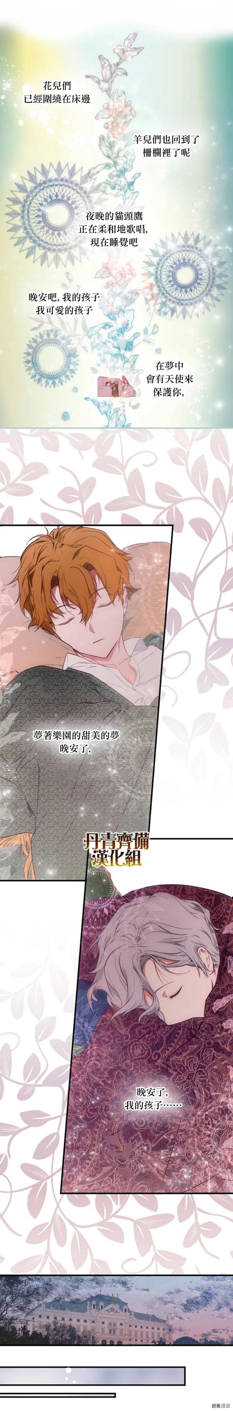 某个继母的童话~漫画,第27话4图