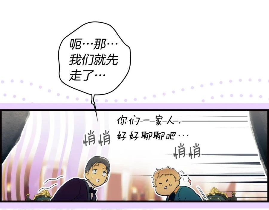 某个继母的童话~漫画,第99话 赌注3图