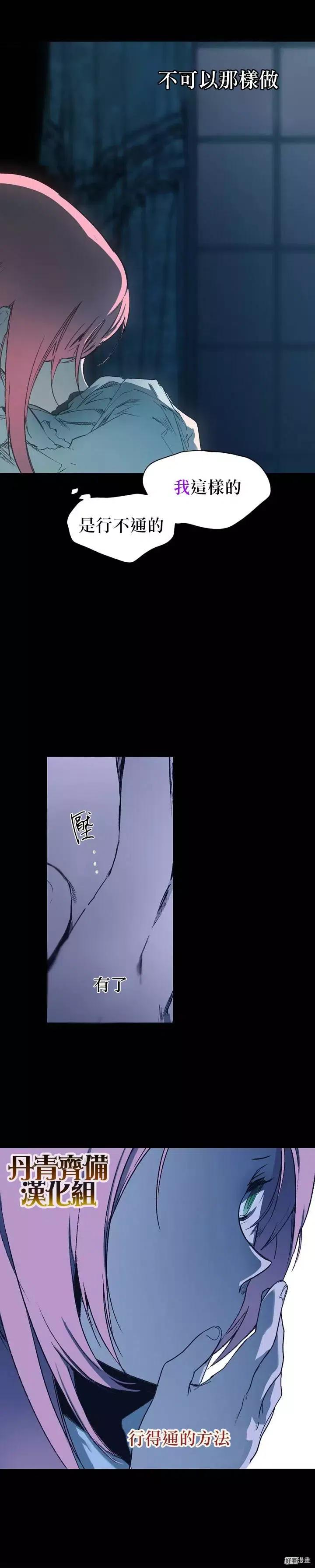 某个继母的童话~漫画,第12话2图