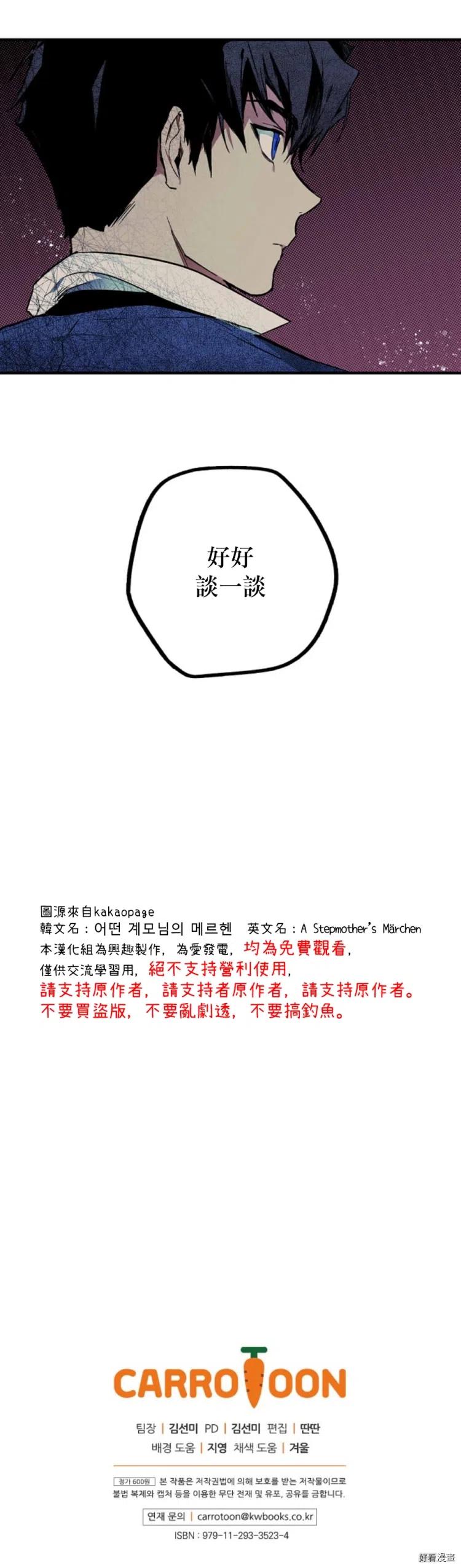 某个继母的童话~漫画,第28话4图