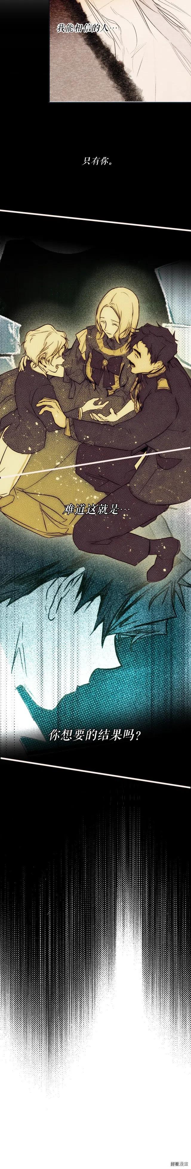 某个继母的童话~漫画,第56话3图