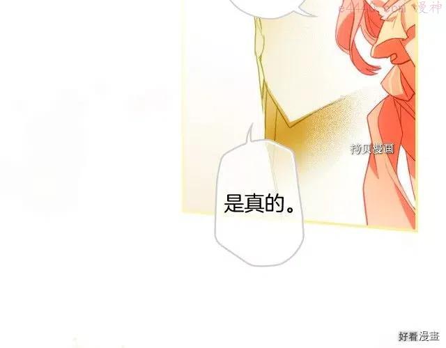 某个继母的童话~漫画,第75话3图