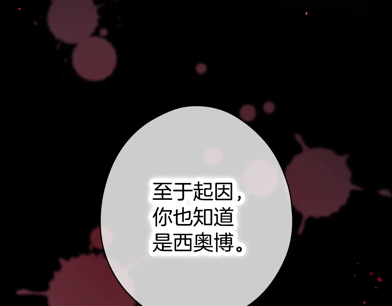 某个继母的童话~漫画,第128话 我的路5图