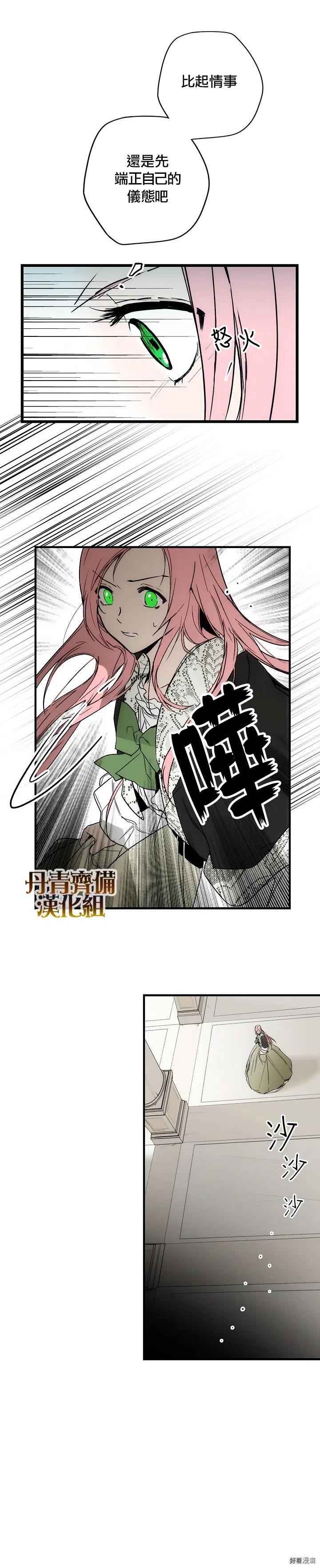 某个继母的童话~漫画,第34话3图