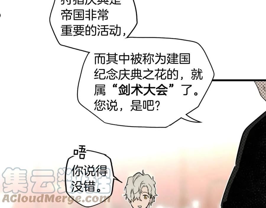 某个继母的童话~漫画,第90话 收网5图